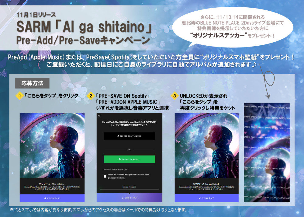 「AI ga shitaino」Pre-add / Pre-saveキャンペーン開催！