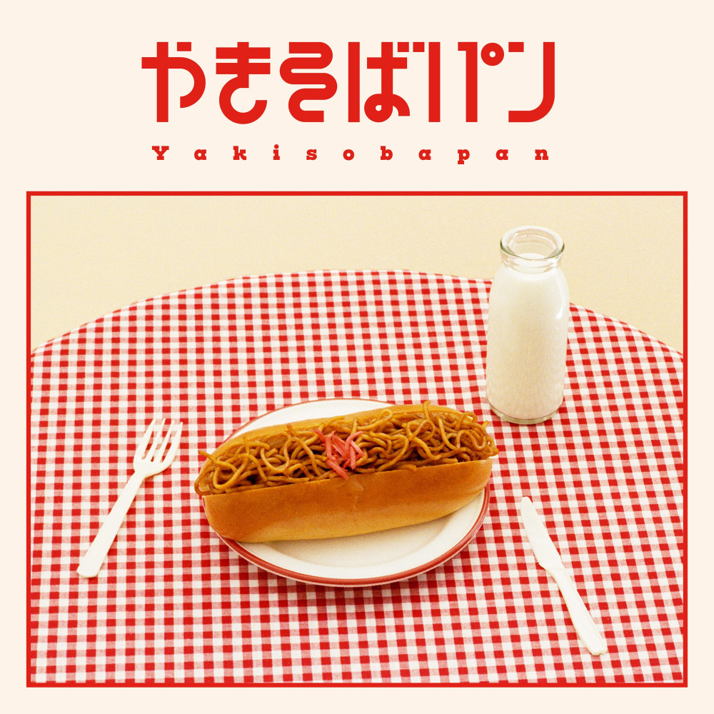 【Release情報】めいちゃんNew Album『やきそばパン』に楽曲提供！